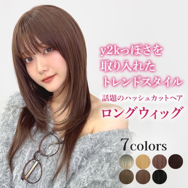 ウィッグ ロング ハッシュカット ロングウィッグ ウイッグ フルウィッグ 女性 ブラウン ブラック ...