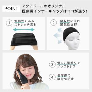 ウィッグ インナーキャップ 医療用 アンダーキ...の詳細画像4