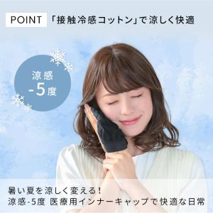 ウィッグ インナーキャップ 医療用 接触冷感 ...の詳細画像3
