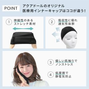 ウィッグ インナーキャップ 医療用 接触冷感 ...の詳細画像4