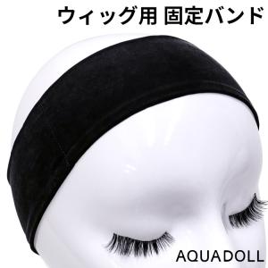 ウィッグ 固定 バンド 医療用ウィッグ 自然 インナーキャンプ