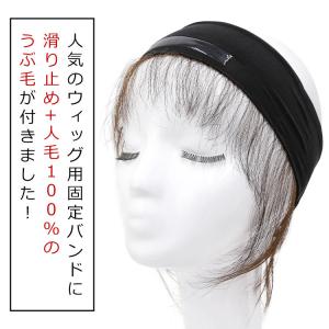 ウィッグ 医療用ウィッグ 産毛付き 固定 バン...の詳細画像5
