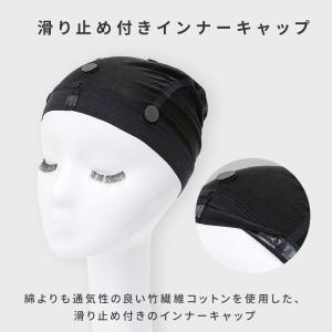 ウィッグ インナーキャップ 医療用 滑り止め付...の詳細画像2