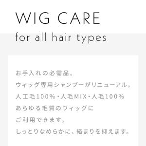 ウィッグ シャンプー お手入れ ウイッグ ケア...の詳細画像1