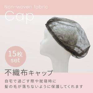 使い捨てキャップ 不織布 黒 15枚 医療用ウ...の詳細画像1