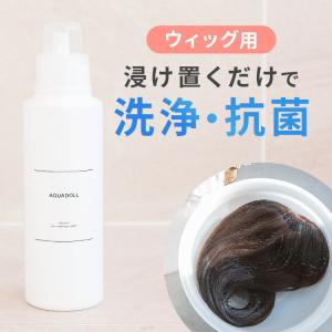 AQUADOLL（アクアドール） ウィッグ 医療用ウィッグ 手入れ ケア 4点
