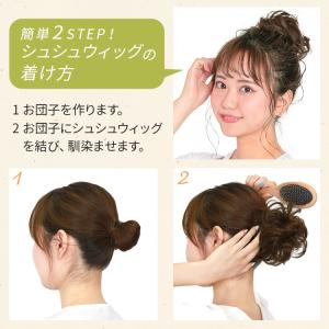 シュシュ ウィッグ つけ毛 エクステ お団子 ...の詳細画像1