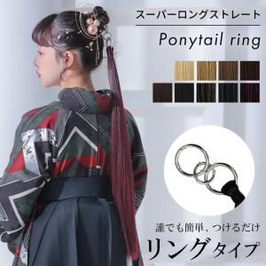 AQUADOLL ポニーテールリング エクステ ストレート カール AQUADOLL ポニーテールリング エクステ ストレート カール