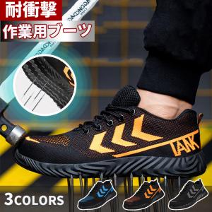即納 安全靴 ワークブーツ 作業靴 滑らない メンズ レディース おしゃれ セフティーシューズ 安全スニーカー 先芯入り つま先ガード 安い 軽量 通気性 防災