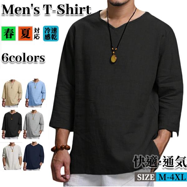 tシャツ 七分袖 メンズ ティーシャツ 7分袖 Vネック リネンTシャツ カジュアル ルームウェア ...