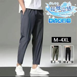 アイスシルクパンツ メンズ パンツ 夏 接触冷感 ズボン ストレッチパンツ メンズ スウェットパンツ 作業着 涼しいズボン 冷感パンツ 速乾 夏用 エアパンツ 部屋