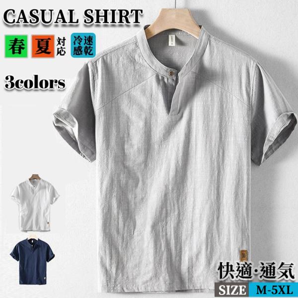 サマーシャツ 麻シャツ 綿麻シャツ 無地 コットンリネン 半袖シャツ 大きいサイズ 夏服 トップス ...
