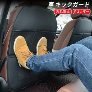 キックガード 車 汚れ防止 子供 おしゃれ ポケット PU レザー シートバックポケット 車内 シートカバー 後部座席 シート マット カバー キックマット