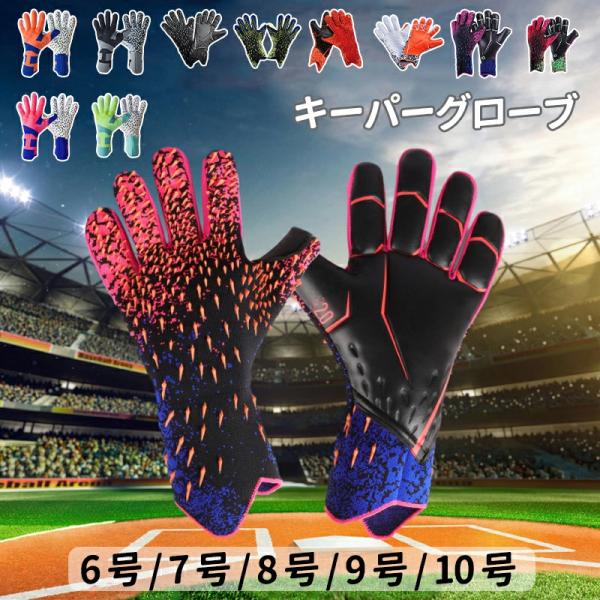 爆買い キーパーグローブ ジュニア 子ども ラテックスパーム キーパー キッズ スポーツ スタンダー...