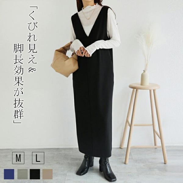 ワンピース Vネックジャンパースカート ロングワンピース レディース 大人 Aラインワンピース オー...