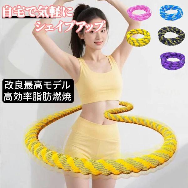 【第3世代 静音設計】フラフープ ダイエット フィットネスリング 折りたたみ式 コンパクト 静音設計...