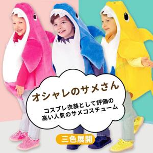 サメ コスプレ ハロウィン 仮装 子供 魚 可...の詳細画像2