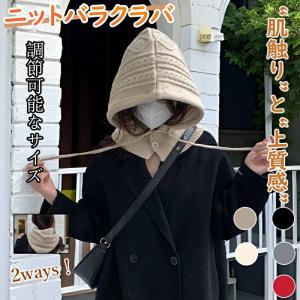 爆買い バラクラバ ニット ネックウォーマー レディース マフラー 帽子 フード 防寒対策 あったかグッズ 耳まで暖か 柔らかくて暖かい 秋 冬 可愛い プレゼント