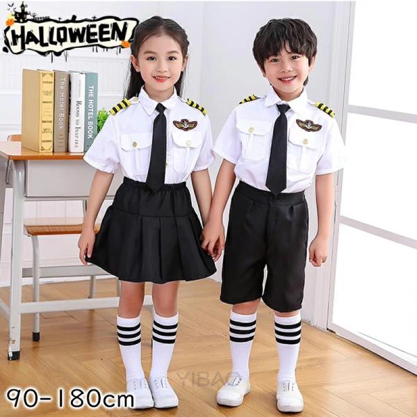 ハロウィン コスプレ 衣装 パイロット 飛行士 制服 スーツ 飛行機 職業 5点セット 仮装 子供 ...