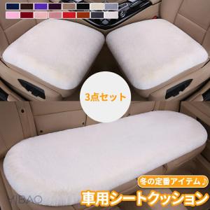 爆買い 3枚セット 車用シートクッション 車 カ...の商品画像