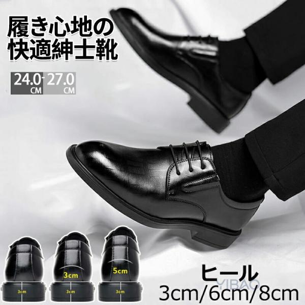メンズ ビジネスシューズ 厚底 PU革3cm 6cm 8cmヒールアップ PU革靴 シューズ フォー...