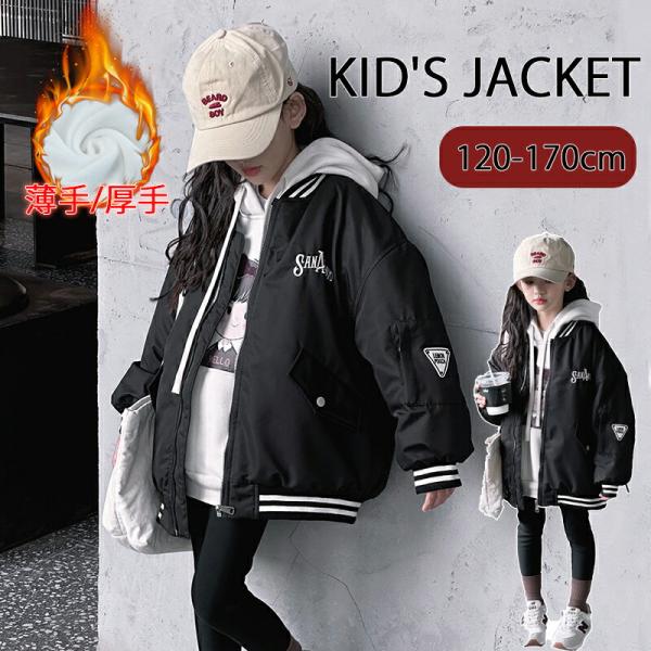 スタジャン キッズ ジャケット 女の子 子供服 フードなし アウター 刺繍 ブルゾン 羽織り 上着 ...