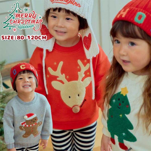 子供服 クリスマス トレーナー 長袖 裏起毛 ー 女の子 男の子 兄妹 姉弟 お揃い コーデ お揃い...