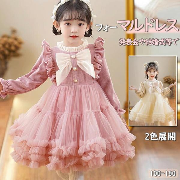 子供ドレス 女の子ワンピース 長袖 裹起毛ドレス 子供 発表会 ピアノ 結婚式 フォーマルドレス キ...