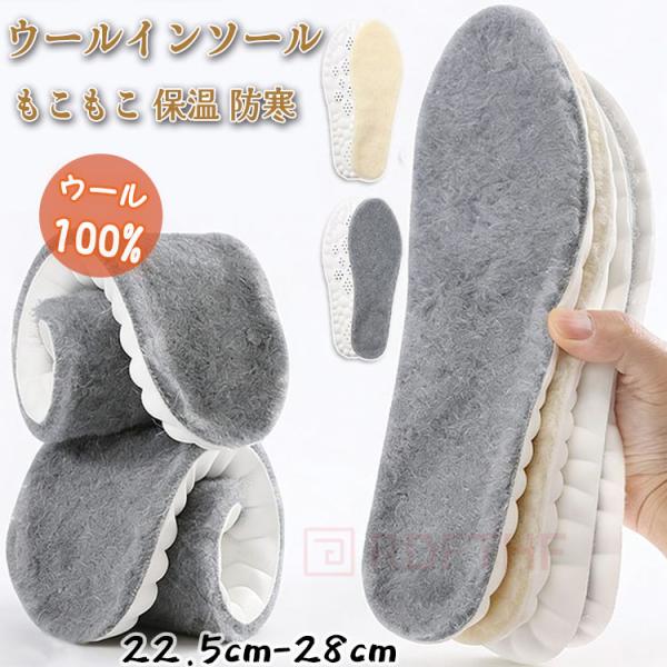 インソール 暖かい 温かい 冷え取り 冷え対策 ウールインソール 冷え性対策 もこもこ あったか 保...