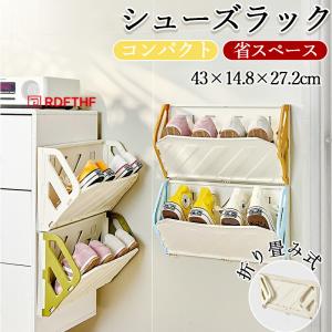 シューズラック スリム 省スペース 斜め置き 靴箱 おしゃれ 下駄箱 靴棚 プラスチック製 通気 コンパクト 折り畳み式 壁掛け 一人暮らし 新生活 組立簡単