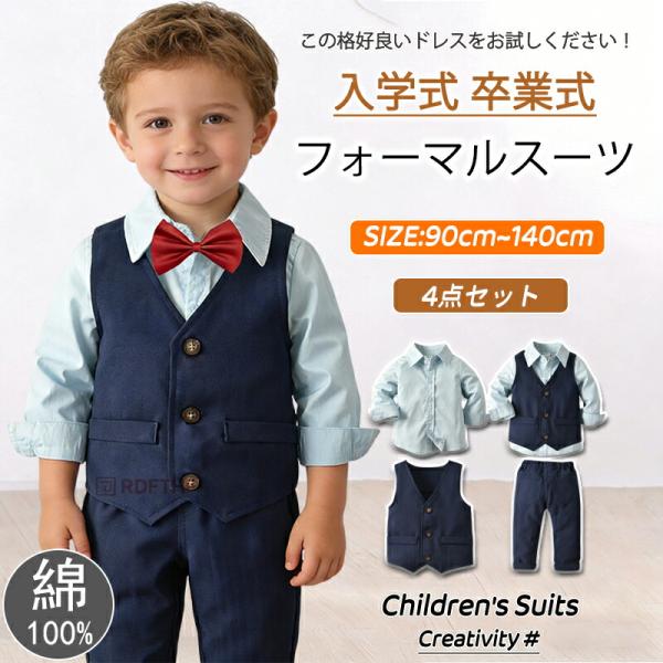 男の子 子供 スーツ 4点セット 80~130cm キッズ フォーマル セットアップ ベビー 子供服...