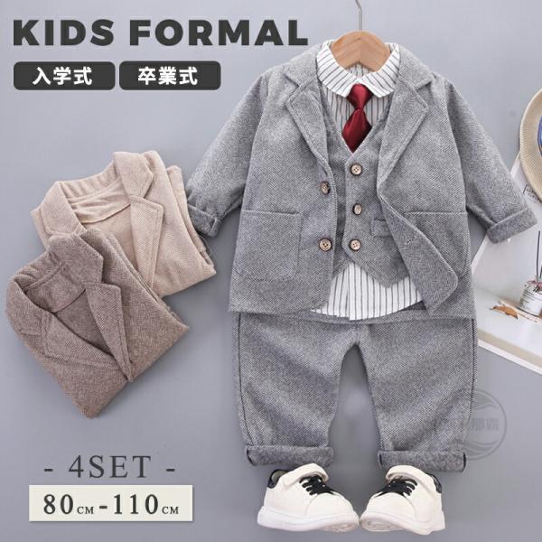 4点セット 子供スーツ フォーマルスーツ 入園式 入学式 男の子 子供スーツ ベビー スーツ フォー...