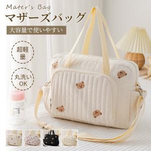 マザーズバッグ キルティング バッグ 韓国 おしゃれ トートバッグ トート かわいい サブバッグ 大容量 入院バッグ 大きめ 刺繍 a4 ショルダー ファスナー 陣痛