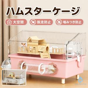 ハムスターケージ 大型 アクリル製 透明 小動物用 ゴールデン対応 広々設計 取り外し可能 組立簡単 お手入れ簡単 脱走防止 高透明アクリル 通気口付き