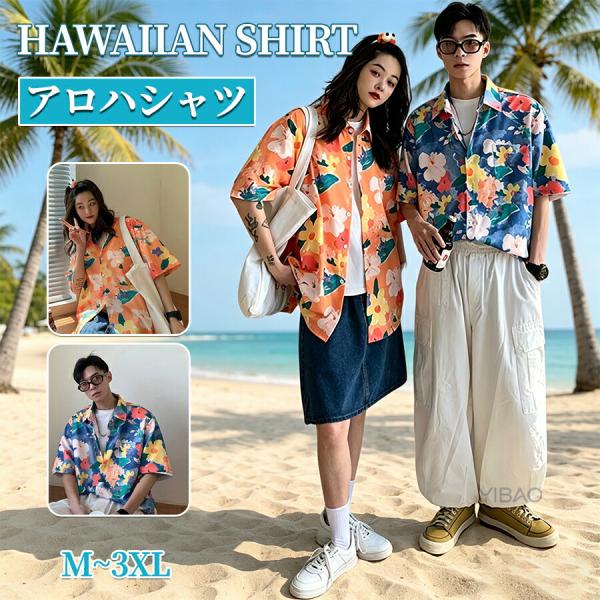 アロハシャツ 半袖 レディース メンズ 総柄 花柄 葉柄 薄手 開襟シャツ リゾート ビーチ 通気性...