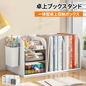 ブックスタンド 卓上 連結式 デスク収納 本立て 書類ホルダー 仕切りラック ペンスタンド付き 取り外し可能 連結自由 自由設計 省スペース 学生用 オフィス用