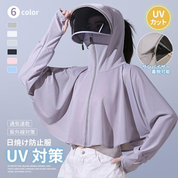 UVボレロ レディース フード付き 接触冷感 吸汗速乾 薄手 ハイネック 指穴付き 日よけ 紫外線対...