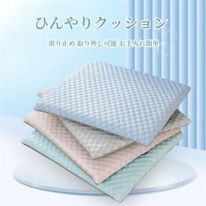 冷感 座布団クッション 夏用 滑り止め付き 通気性抜群 座面クッション フロアクッション 取り外し可能 ダイニングチェア オフィスチェア 車用 四季兼用
