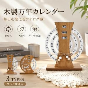 木製 万年卓上カレンダー 回転式 日めくり アナログ インテリア デスク オフィス 省スペース カフェ 置物 おしゃれ ナチュラル シンプルデザイン プレゼント