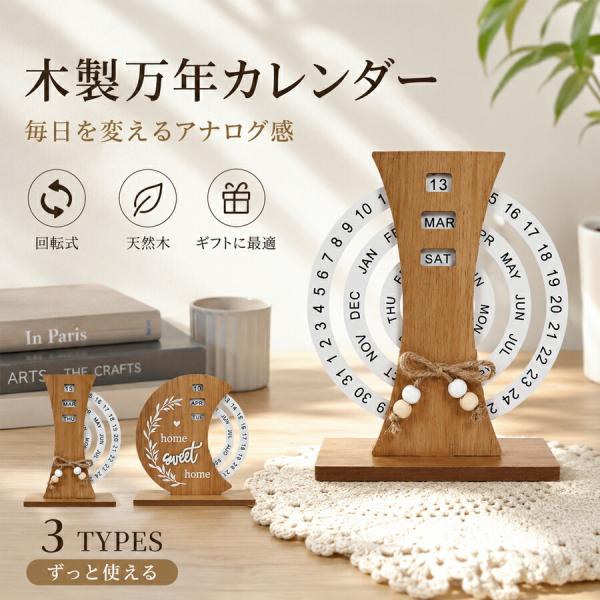 木製 万年卓上カレンダー 回転式 日めくり アナログ インテリア デスク オフィス 省スペース カフ...