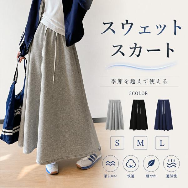 レディース スウェットロングスカート 無地 Aライン フレア ウエストゴム ゆったり 大きいサイズ ...