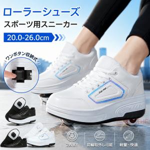 ローラーシューズ 2輪式 収納式 前輪取外し可能 後輪ワンボタン収納 スニーカー 男女兼用 キッズ 子供用 女の子 男の子 初心者向け 外遊び スポーツ プレゼント