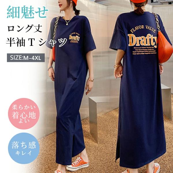 ロングTシャツワンピース レディース 半袖 大きいサイズ 体型カバー きれいめ カジュアル ルームワ...