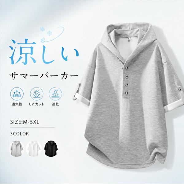 サマーパーカー 半袖 薄手 UVカット 速乾 汗染みにくい 通気性 韓国風 オーバーサイズ シンプル...