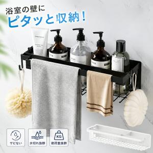 浴室 マグネット 棚 バスルームラック 強力マグネット 穴あけ不要 防錆 サビない 壁面収納 壁掛け 省スペース お風呂収納 ボトルラック バスグッズ収納
