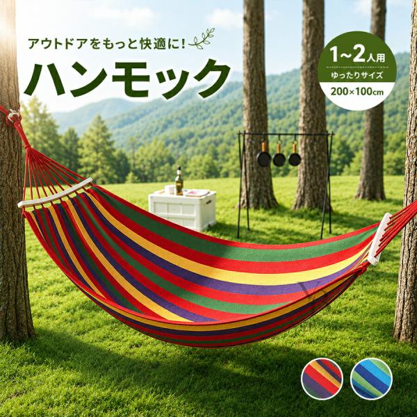 ハンモック 1〜2人用 吊り下げ式 木枠付き 耐荷重300kg 200×100cm コットン 室内 ...