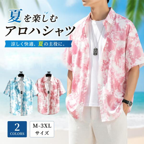 アロハシャツ メンズ 半袖 夏用 開襟シャツ オープンカラー 総柄 花柄 ビーチシャツ 通気性 吸汗...