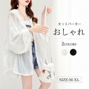 レディース パーカー シアー フード付き 長袖 UVカット 薄手 透け感 ロング丈 羽織り 紫外線対策 日焼け対策 冷房対策 夏 軽量 海 プール リゾート フリル 刺繍