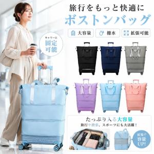 旅行用 ボストンバッグ 大容量 拡張機能付き 防水バッグ キャリーオンバッグ 軽量 折りたたみ 機内持ち込み トラベルバッグ 出張 修学旅行バッグ 1泊2日 2泊3日