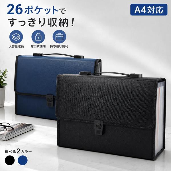 A4 ドキュメントファイル 26ポケット じゃばら式 自立型 拡張式 大容量 インデックス付き 持ち...